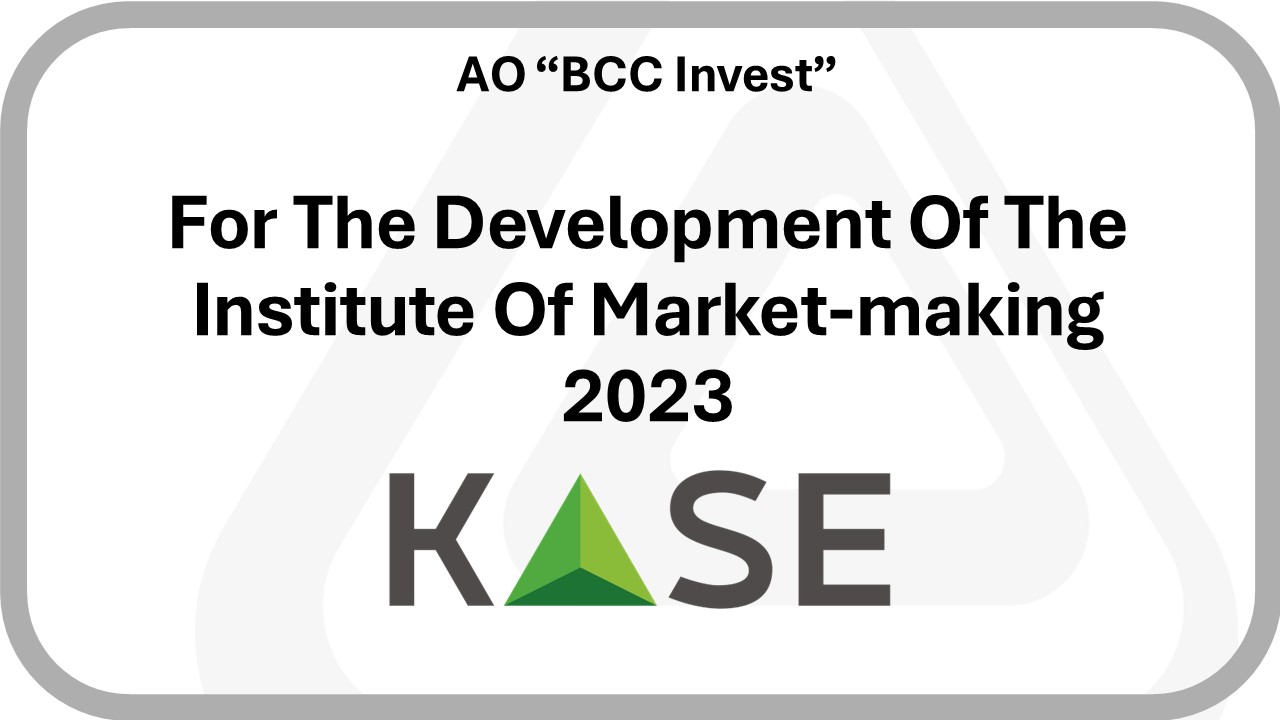 2023 - KASE - For The Development Of The Institute Of Market-making